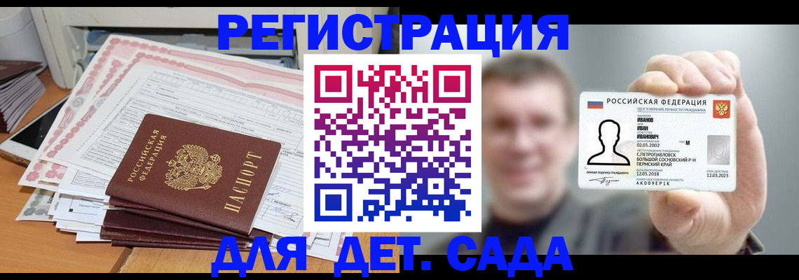 прописка 2025 в Волгограде