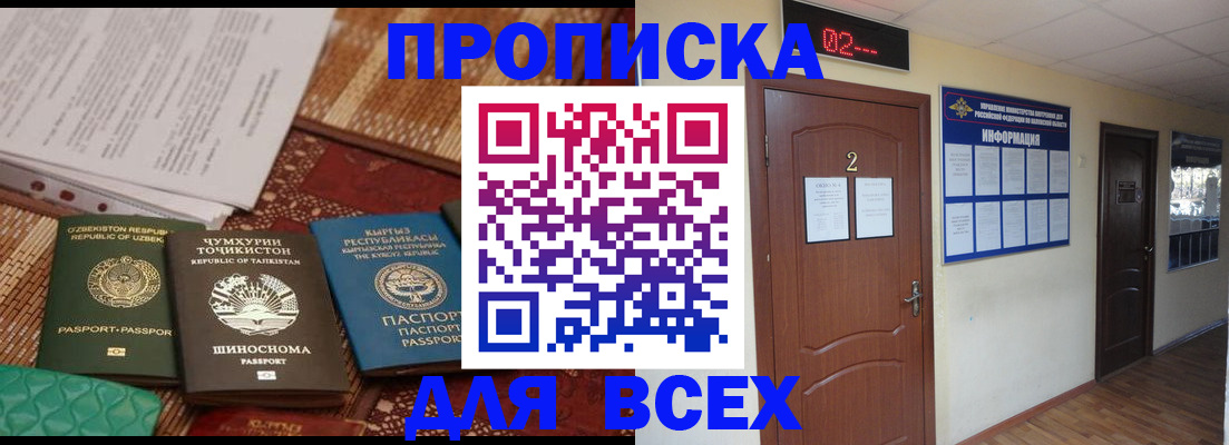 временная регистрация надежно в Волгограде