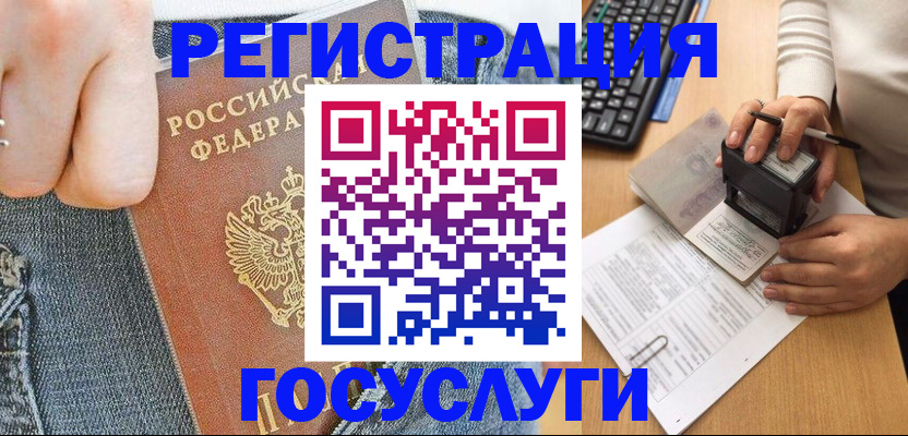 временная регистрация для школы в Волгограде