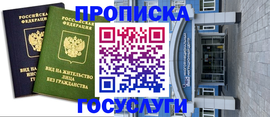 прописка поиск в Волгограде