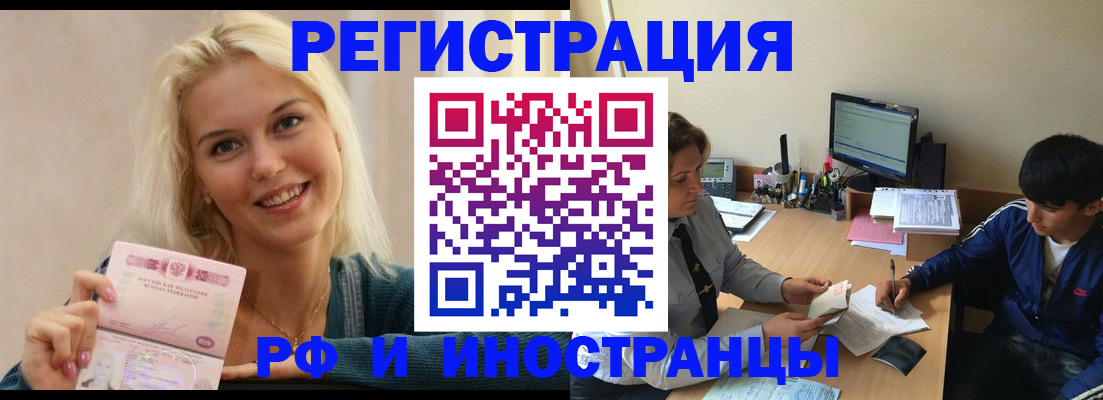 временная регистрация купить в Волгограде