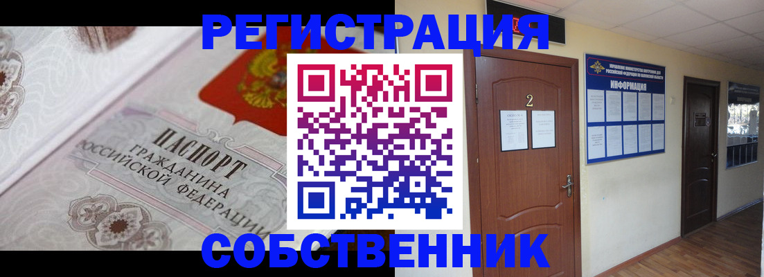 прописка 2025 в Волгограде