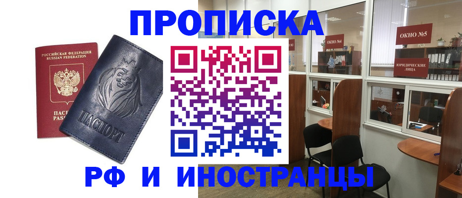 временная регистрация недорого в Волгограде