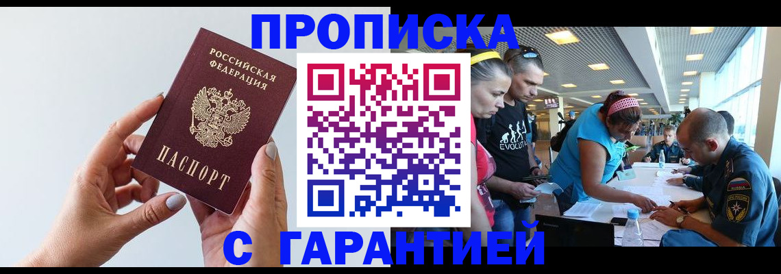 временная регистрация недорого в Волгограде